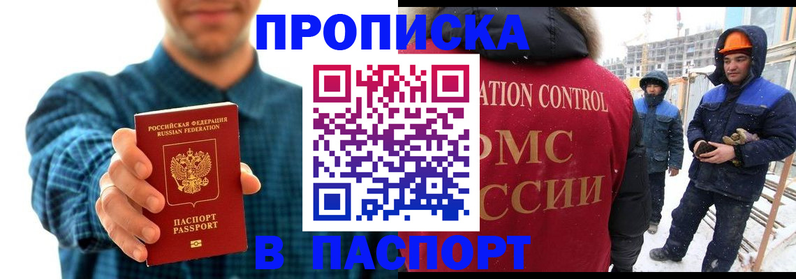 прописка в Кушве
