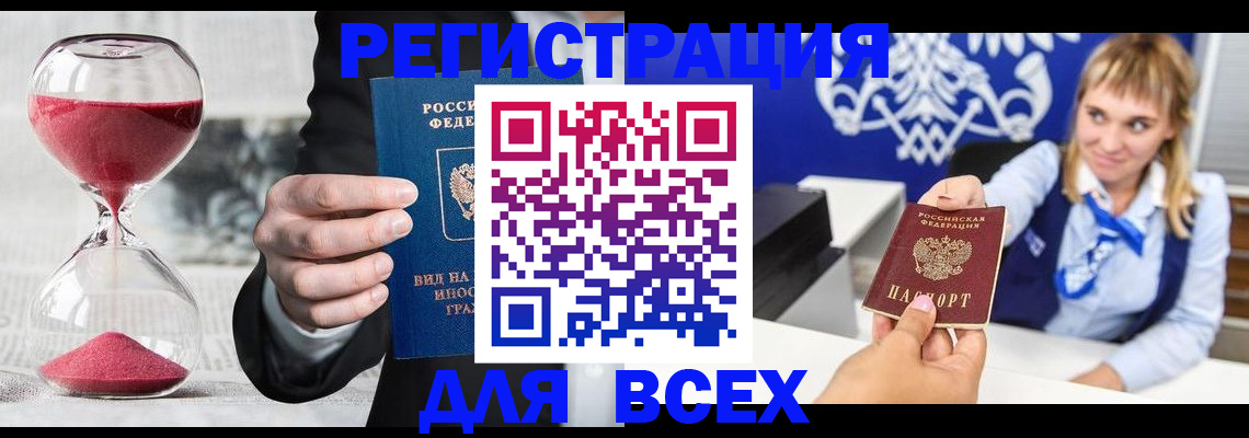 прописка штамп в Кушве