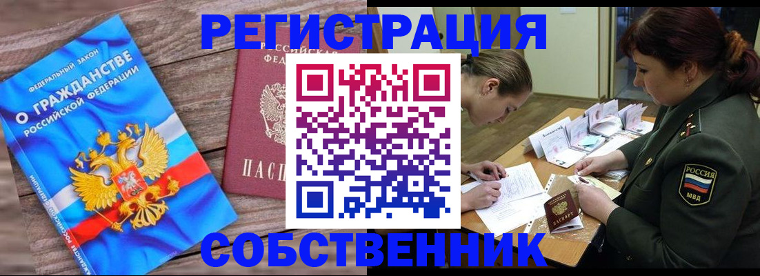 прописка от собственника в Кушве