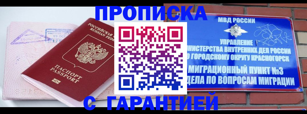 прописка законно в Кушве